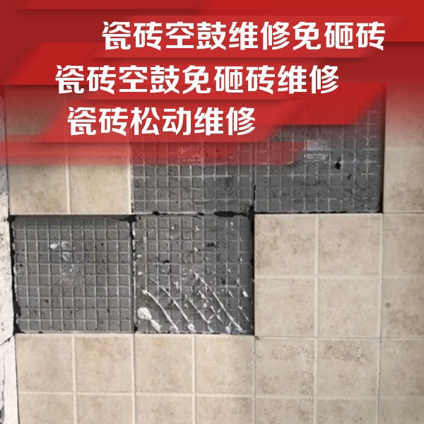 红安瓷砖空鼓维修公司分享地砖空鼓维修的知识