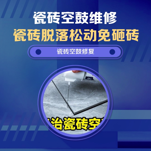 红安瓷砖空鼓维修公司分享卫生间瓷砖翘边维修的方法